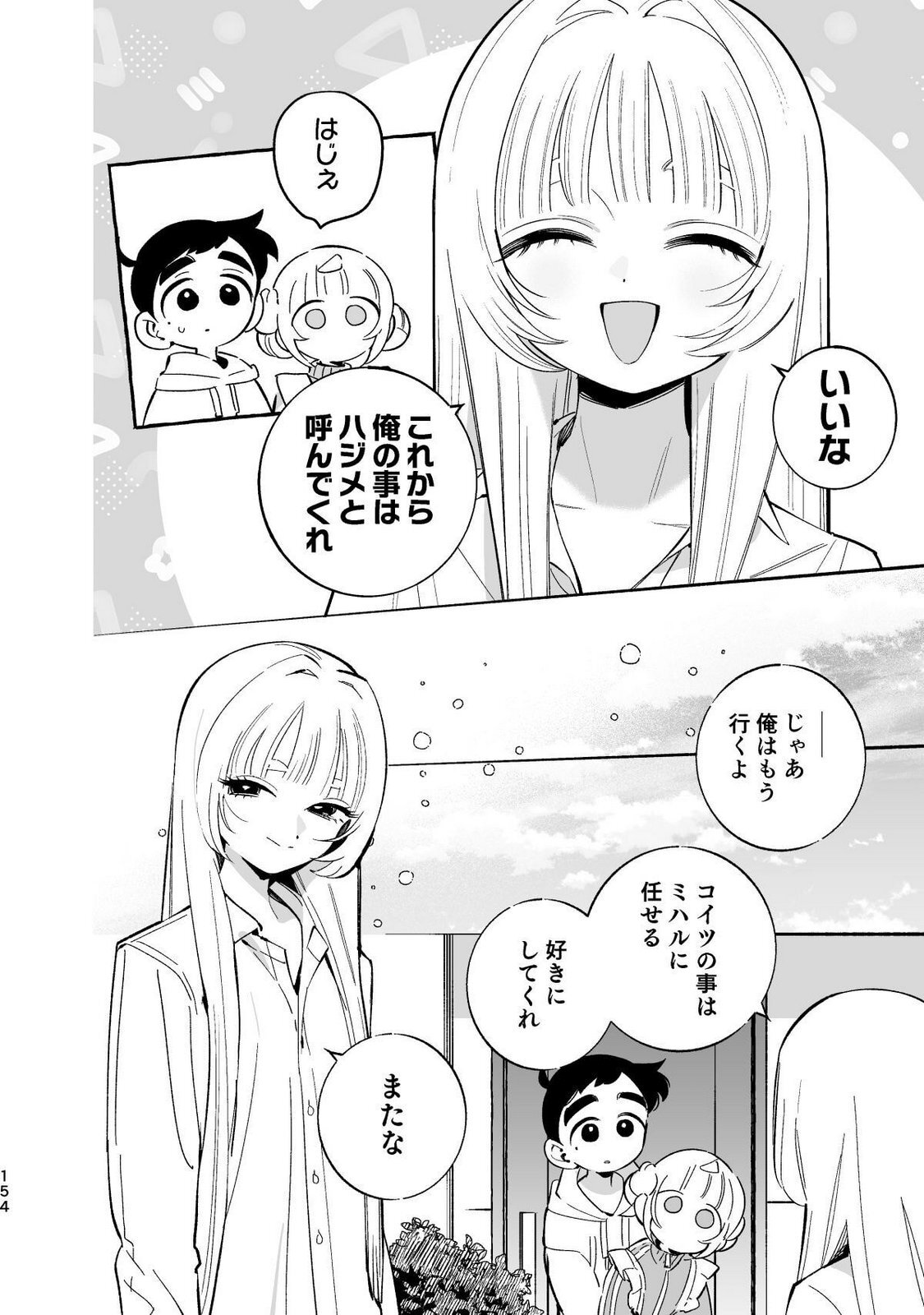 [wolrero] Nichijou Kamo Shirenai vol. 04 - Page 152