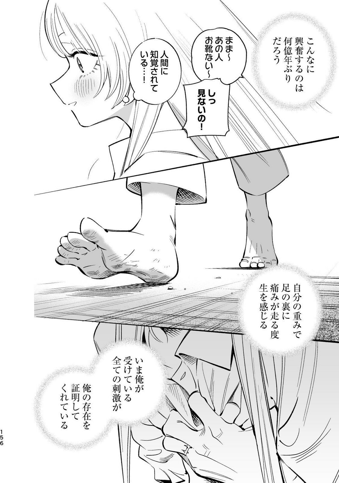 [wolrero] Nichijou Kamo Shirenai vol. 04 - Page 154