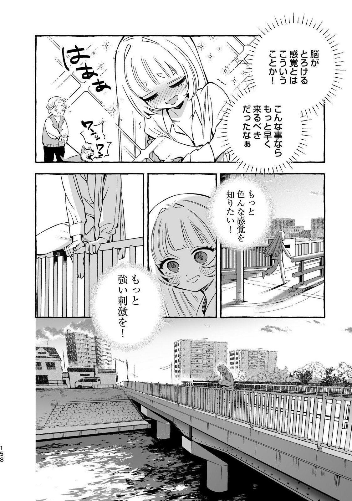 [wolrero] Nichijou Kamo Shirenai vol. 04 - Page 156