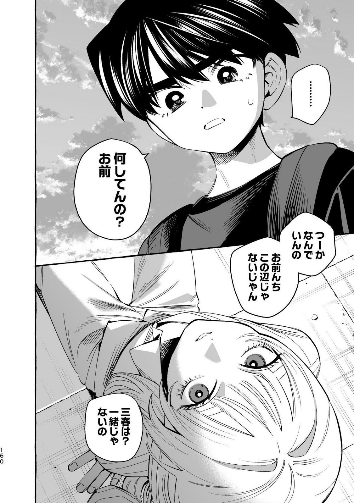 [wolrero] Nichijou Kamo Shirenai vol. 04 - Page 158
