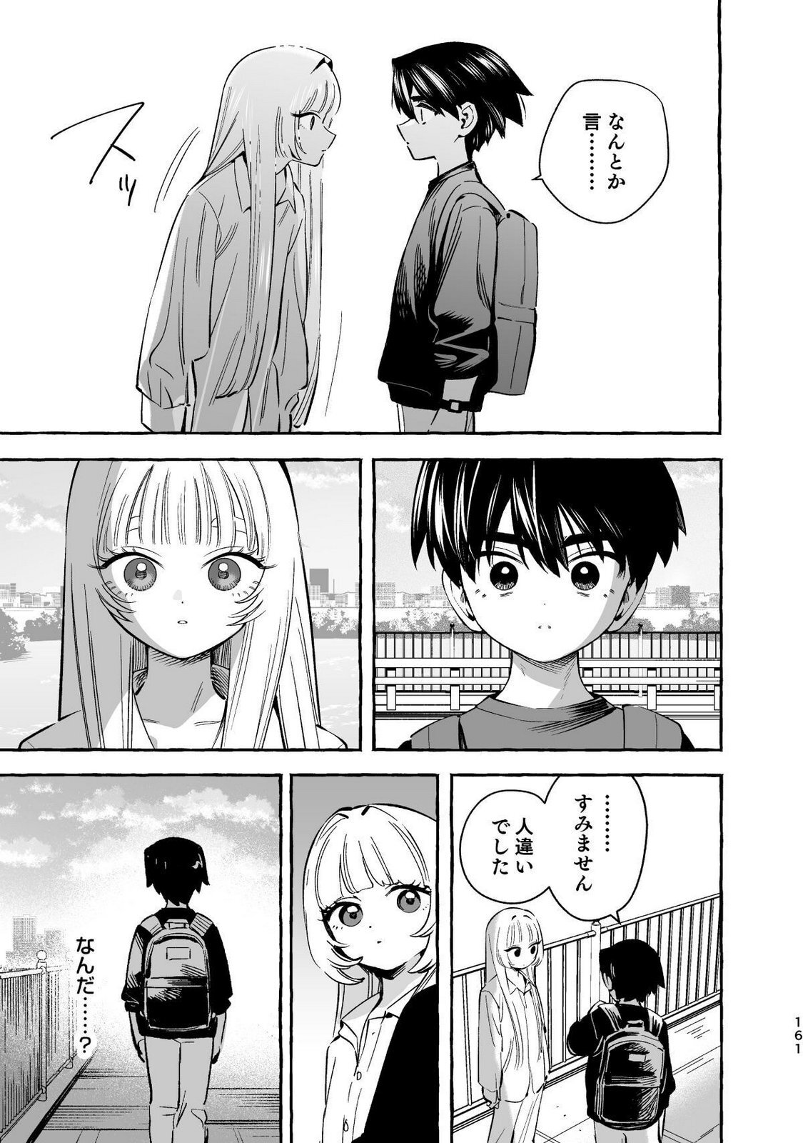 [wolrero] Nichijou Kamo Shirenai vol. 04 - Page 159