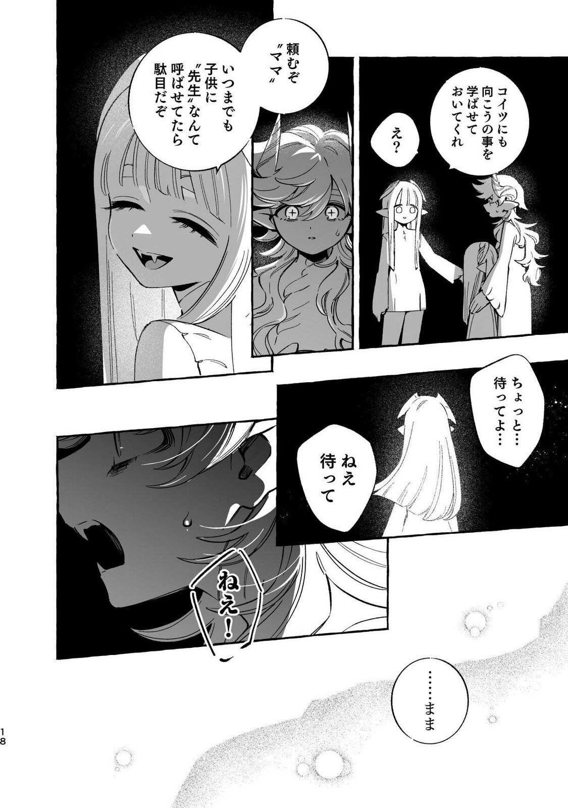 [wolrero] Nichijou Kamo Shirenai vol. 04 - Page 16