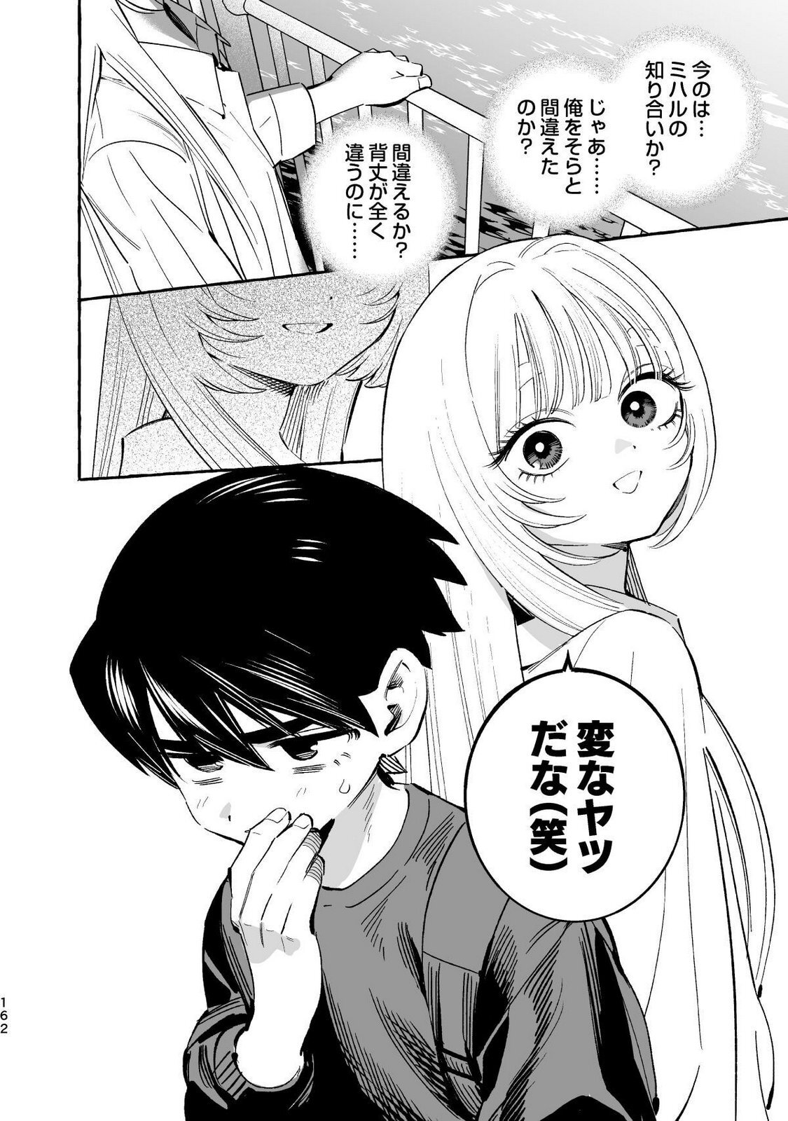 [wolrero] Nichijou Kamo Shirenai vol. 04 - Page 160