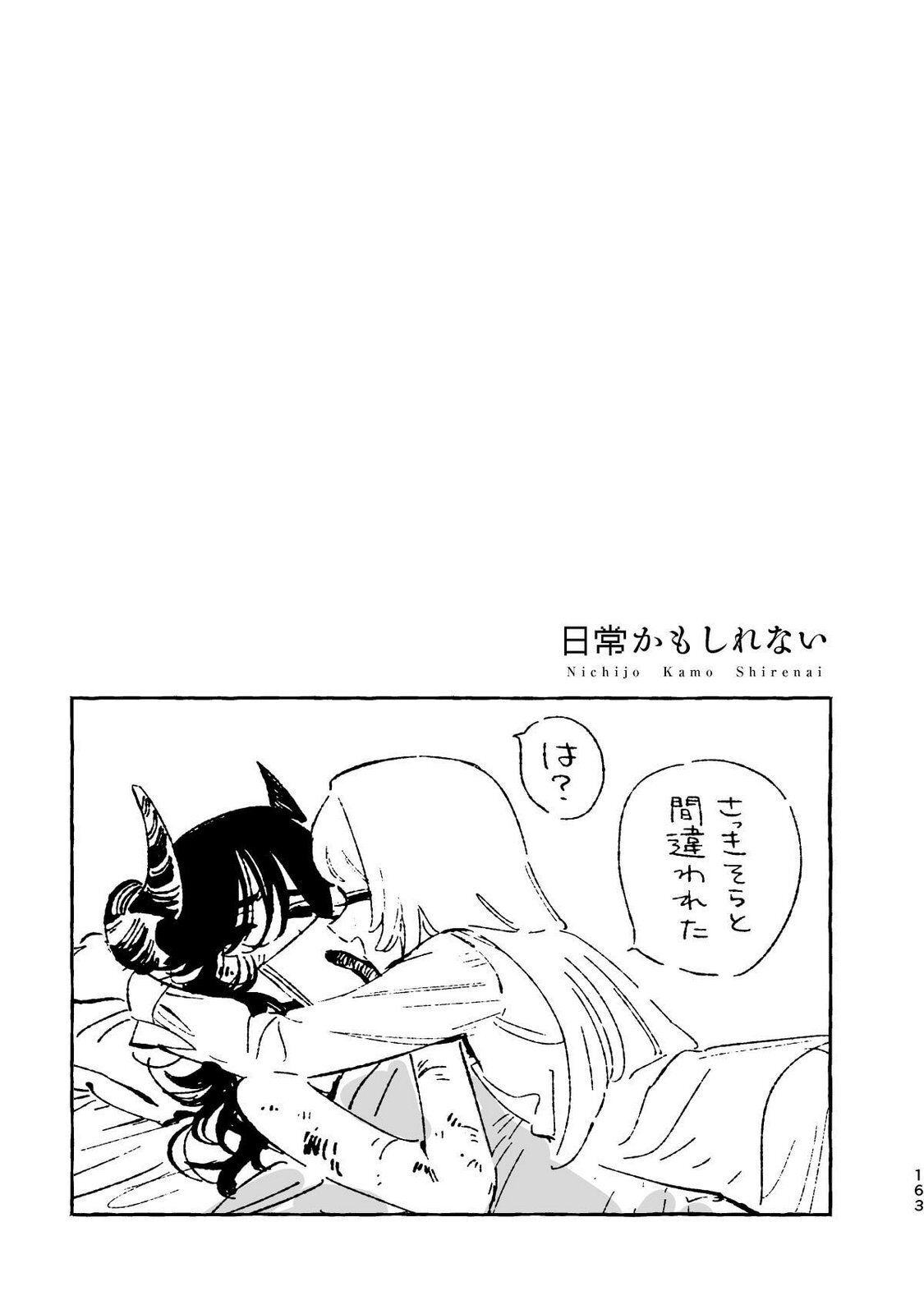 [wolrero] Nichijou Kamo Shirenai vol. 04 - Page 161
