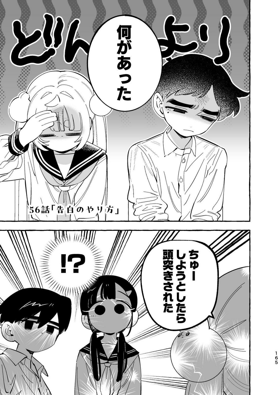 [wolrero] Nichijou Kamo Shirenai vol. 04 - Page 163
