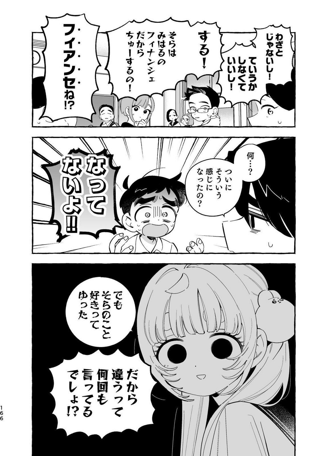 [wolrero] Nichijou Kamo Shirenai vol. 04 - Page 164