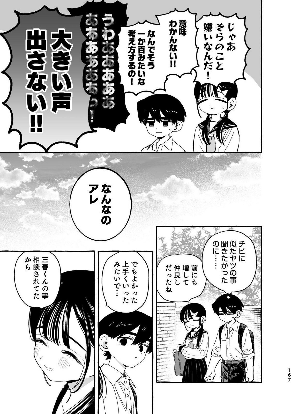 [wolrero] Nichijou Kamo Shirenai vol. 04 - Page 165