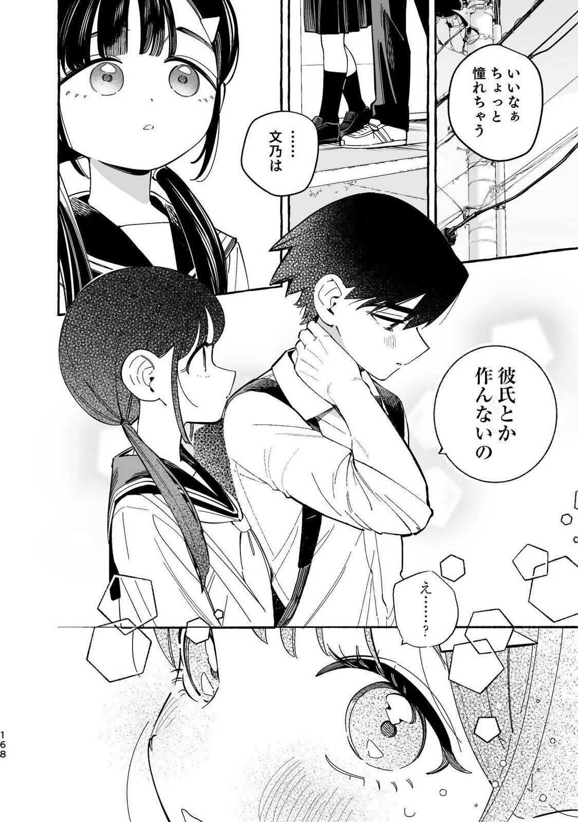 [wolrero] Nichijou Kamo Shirenai vol. 04 - Page 166