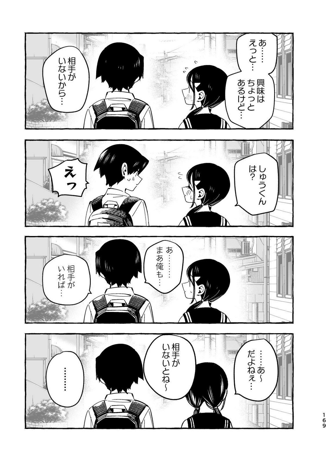 [wolrero] Nichijou Kamo Shirenai vol. 04 - Page 167
