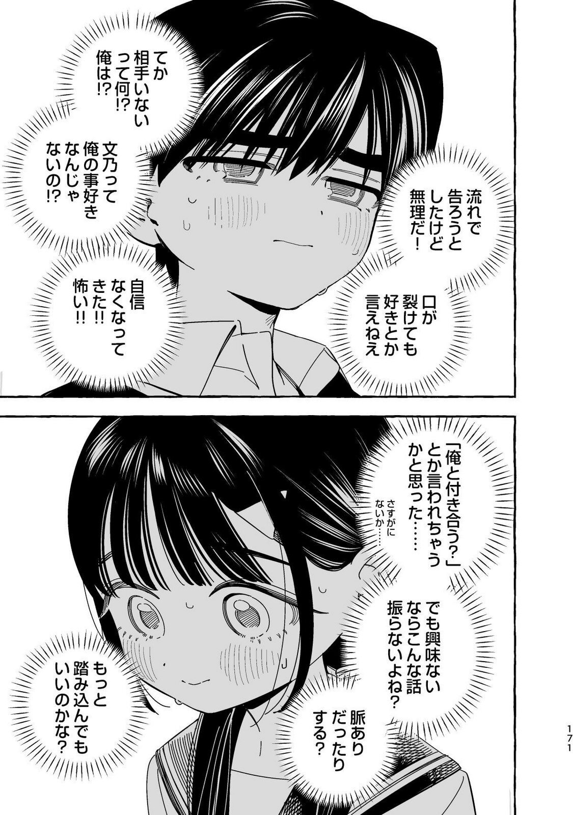 [wolrero] Nichijou Kamo Shirenai vol. 04 - Page 169
