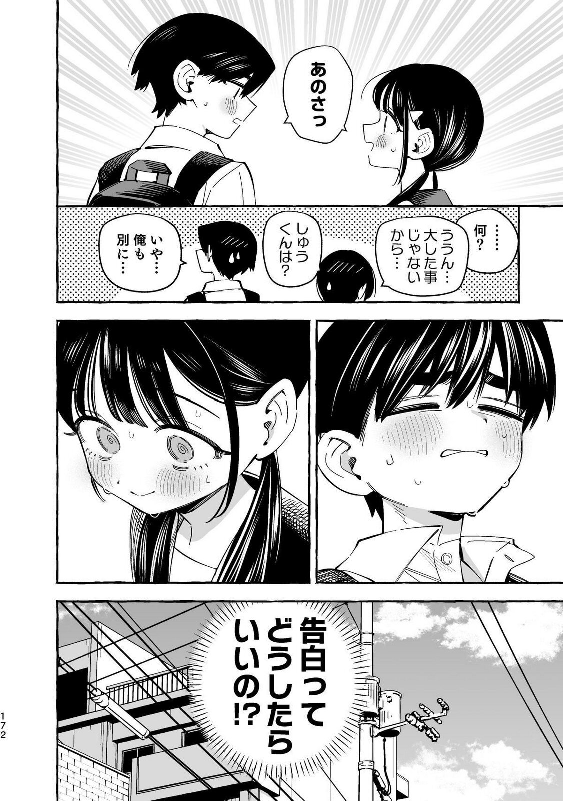 [wolrero] Nichijou Kamo Shirenai vol. 04 - Page 170