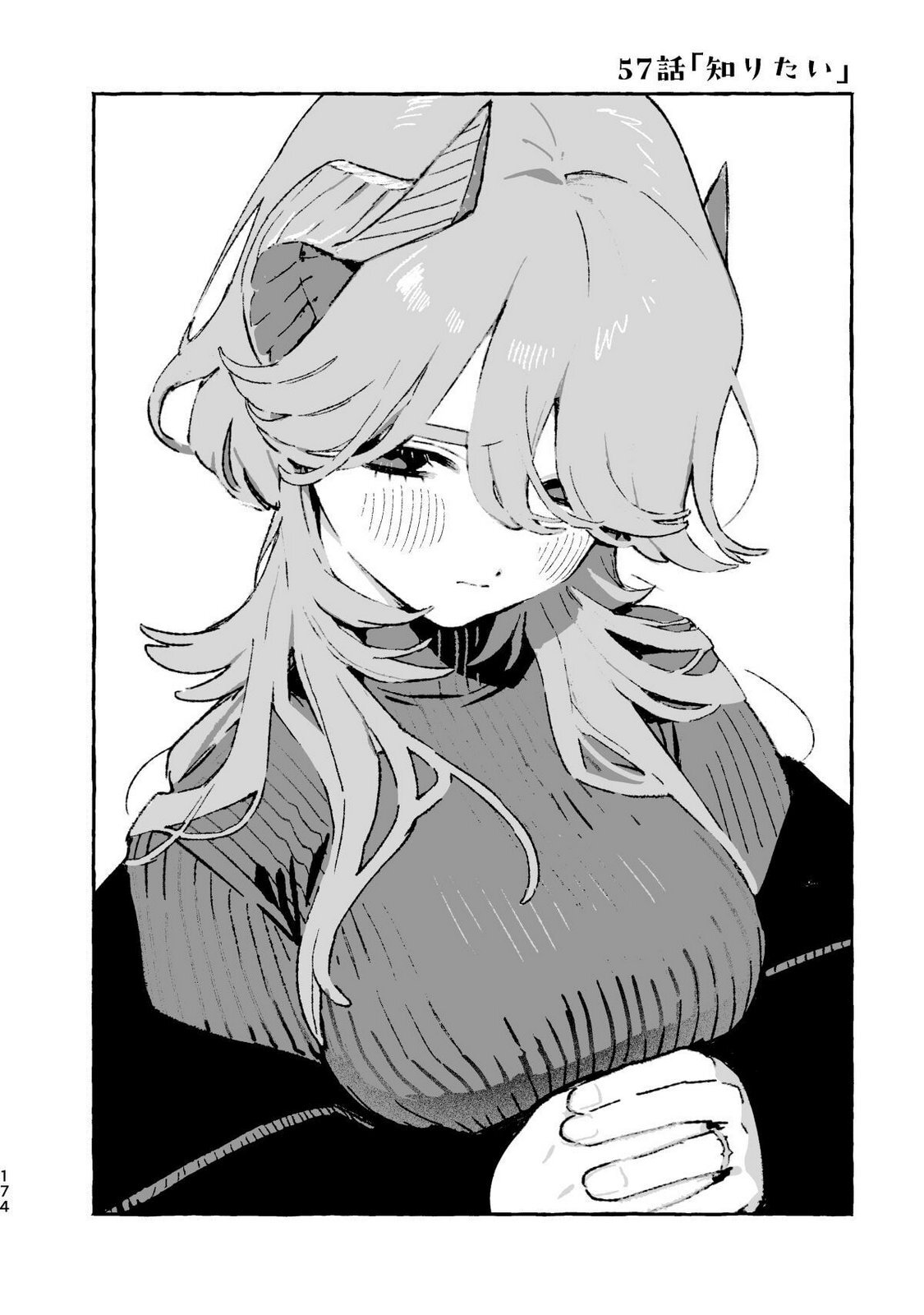 [wolrero] Nichijou Kamo Shirenai vol. 04 - Page 172