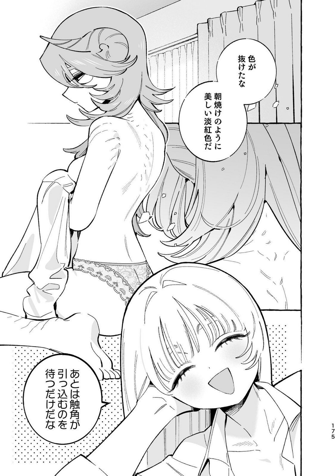 [wolrero] Nichijou Kamo Shirenai vol. 04 - Page 173