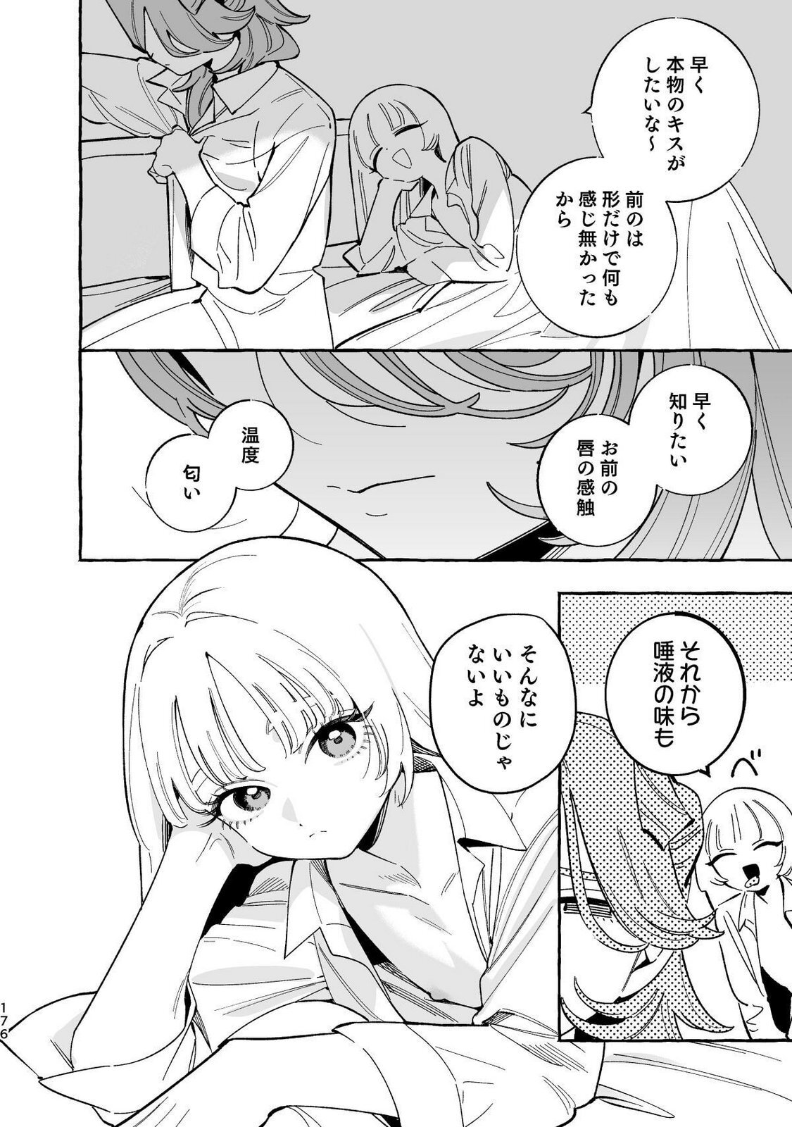 [wolrero] Nichijou Kamo Shirenai vol. 04 - Page 174