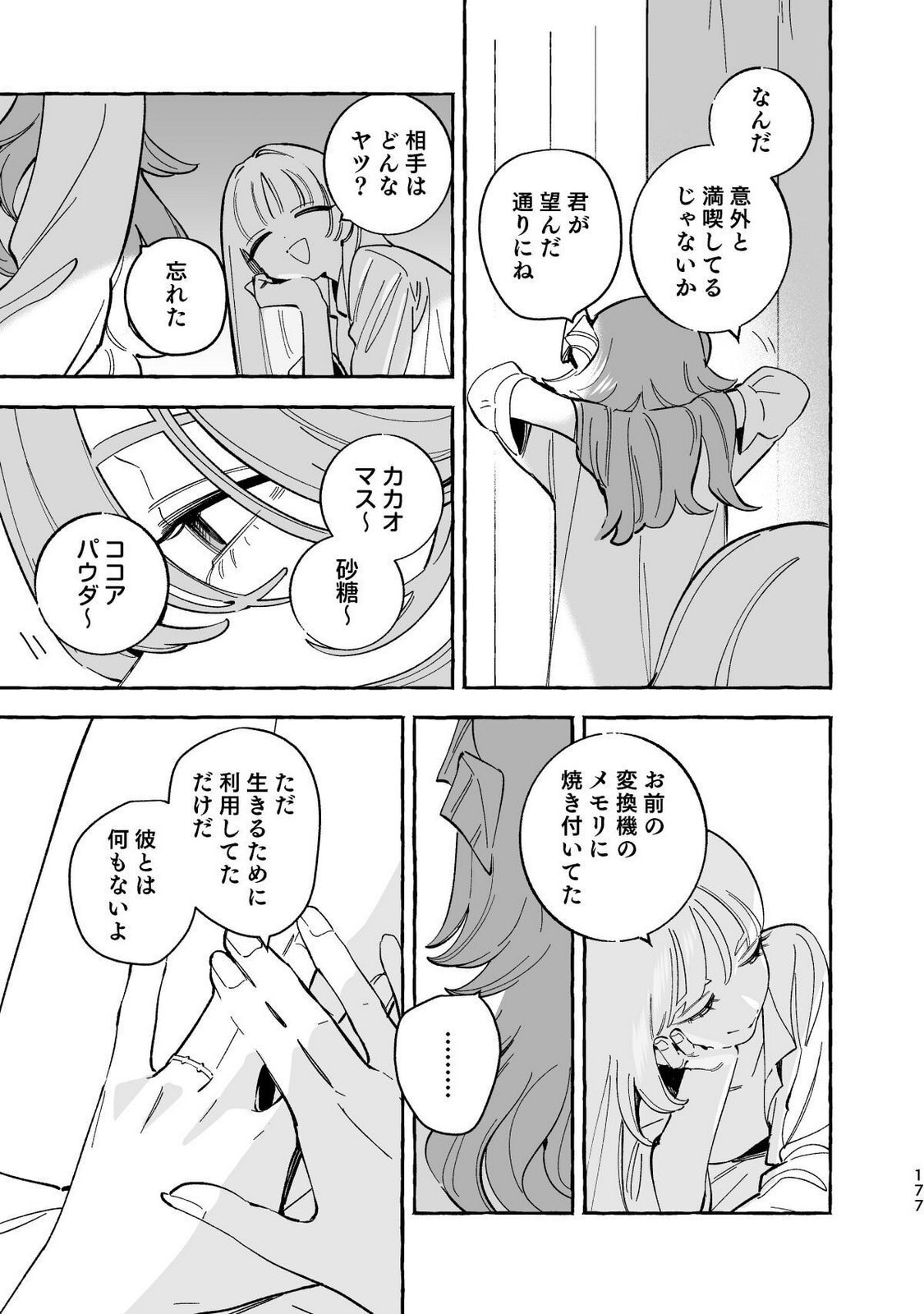[wolrero] Nichijou Kamo Shirenai vol. 04 - Page 175
