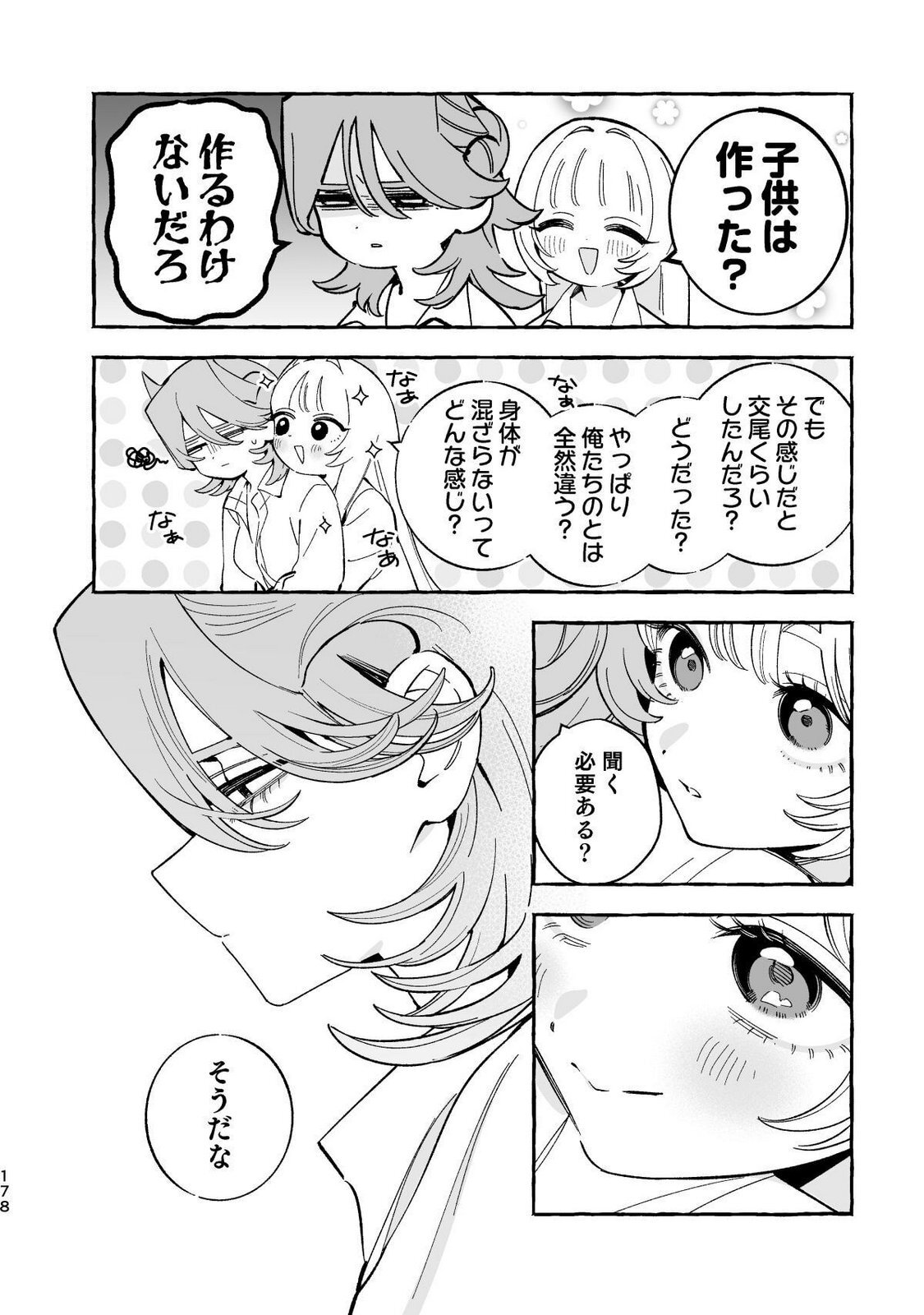 [wolrero] Nichijou Kamo Shirenai vol. 04 - Page 176