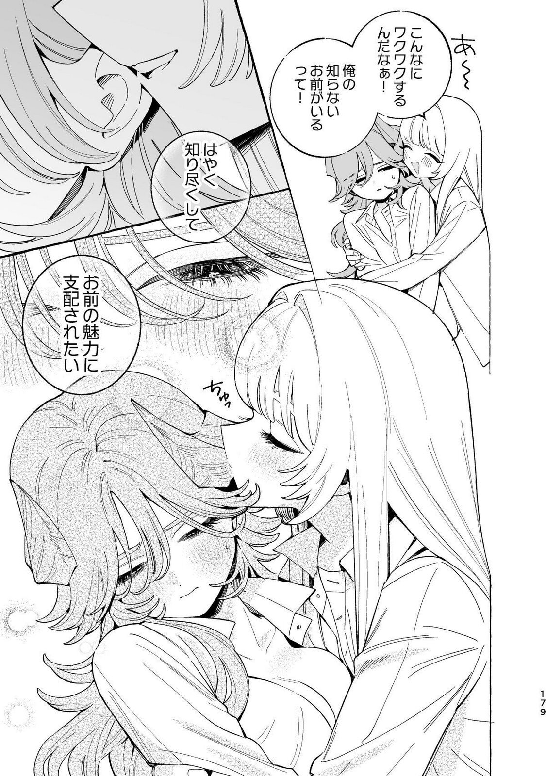[wolrero] Nichijou Kamo Shirenai vol. 04 - Page 177
