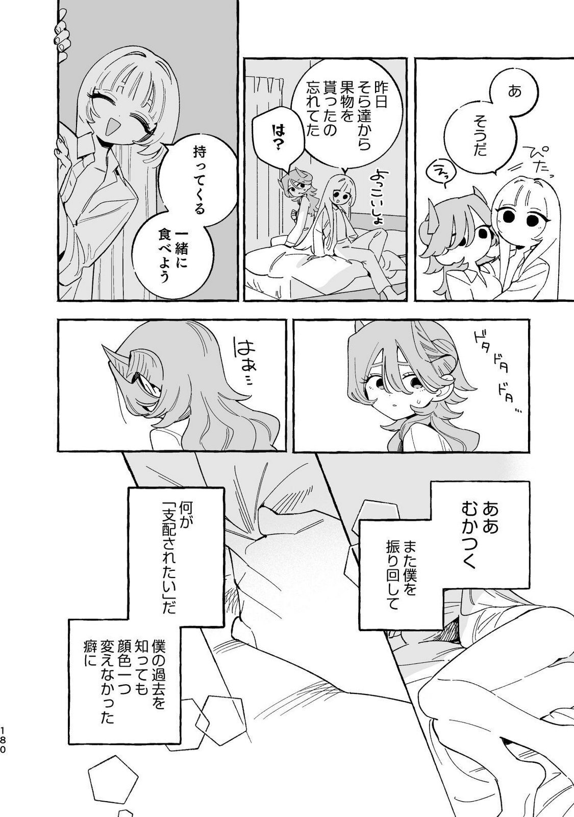 [wolrero] Nichijou Kamo Shirenai vol. 04 - Page 178