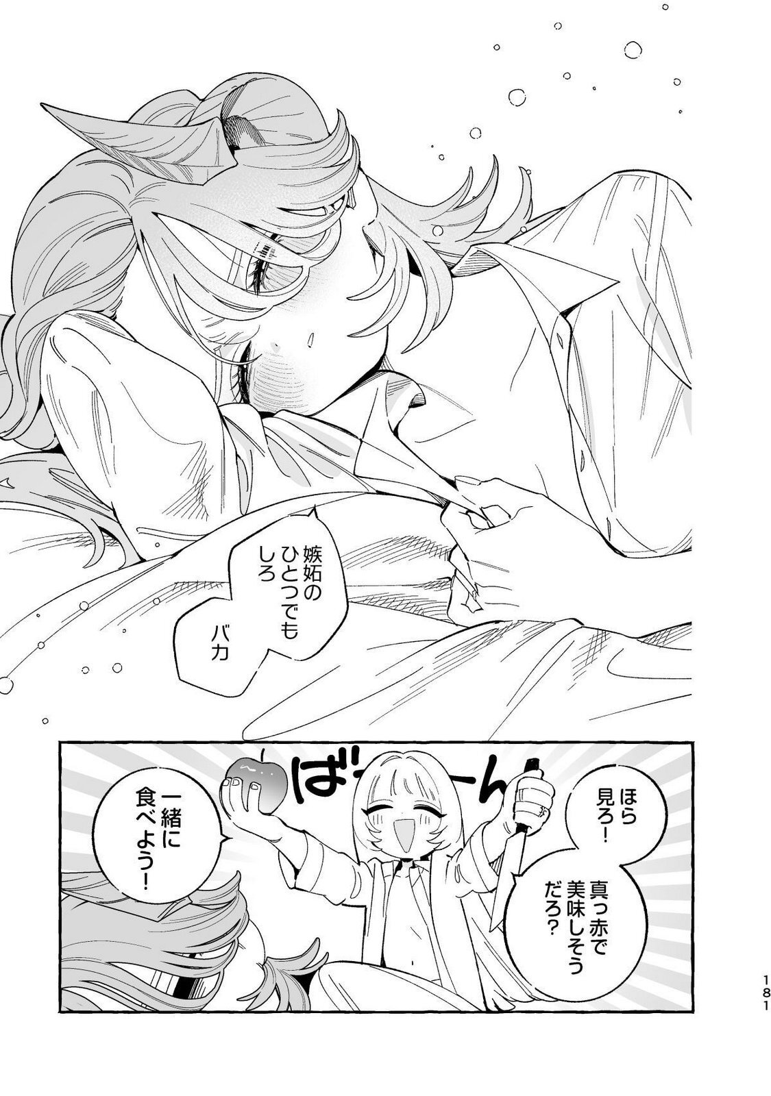[wolrero] Nichijou Kamo Shirenai vol. 04 - Page 179