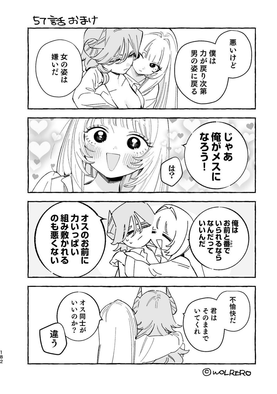 [wolrero] Nichijou Kamo Shirenai vol. 04 - Page 180