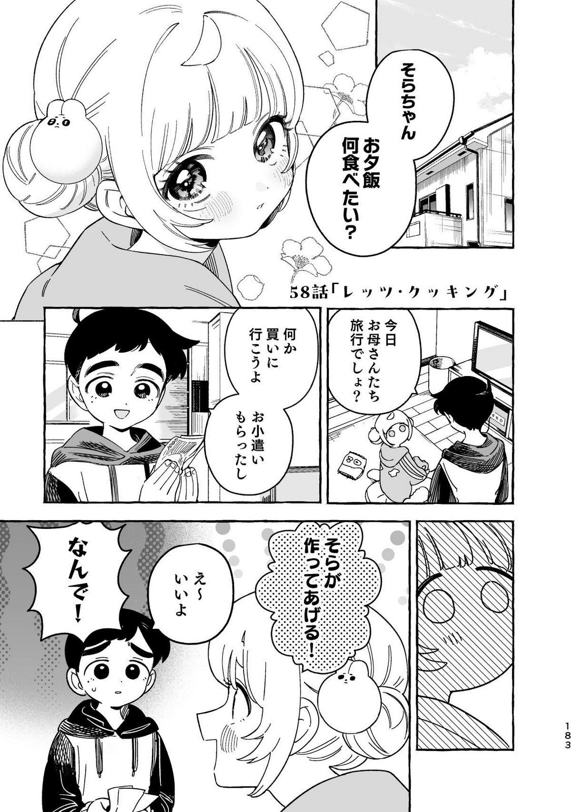 [wolrero] Nichijou Kamo Shirenai vol. 04 - Page 181