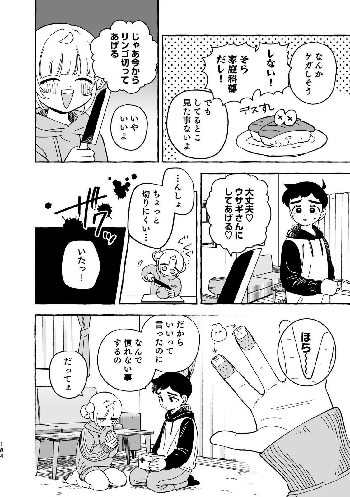 [wolrero] Nichijou Kamo Shirenai vol. 04 - Page 182