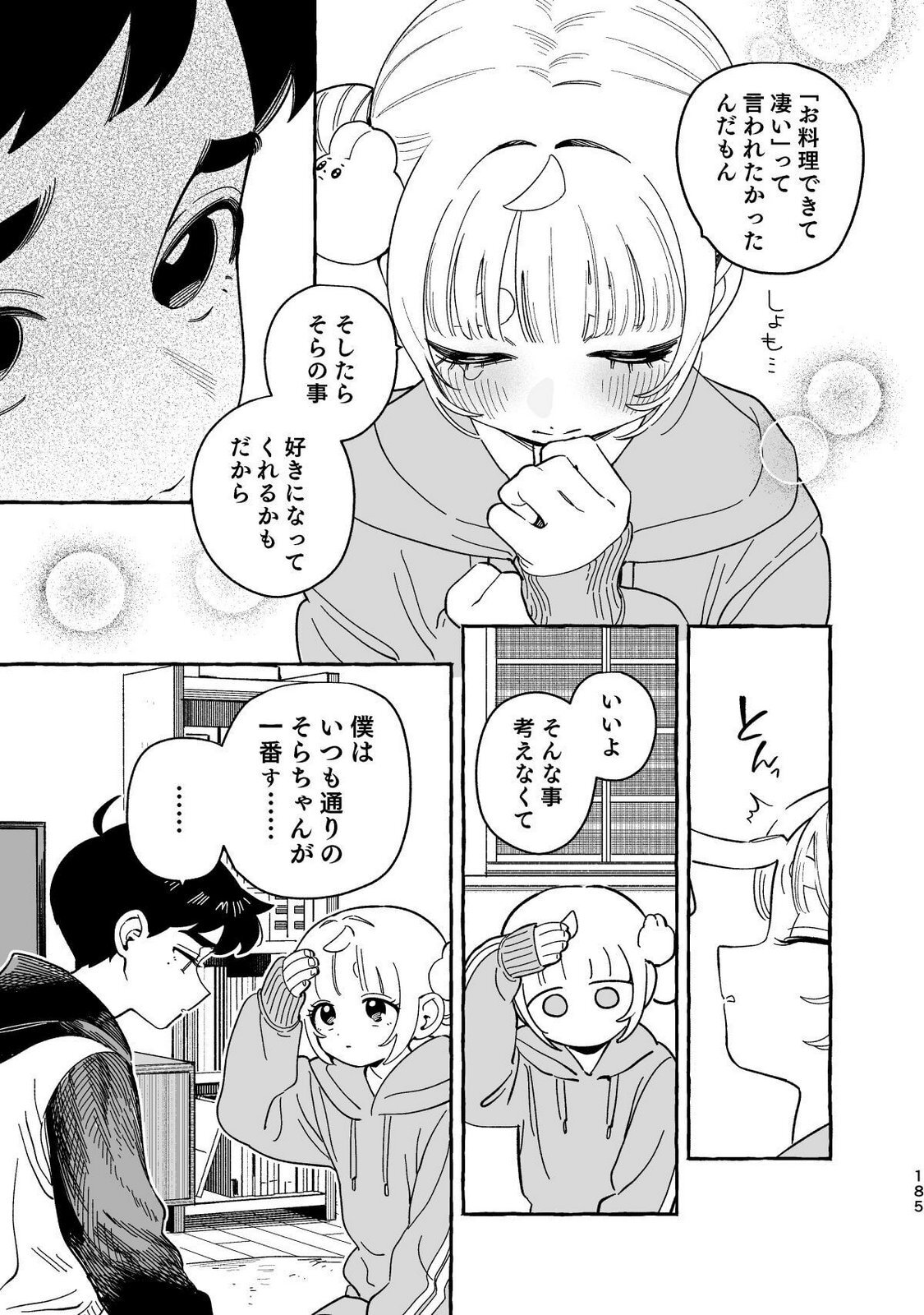 [wolrero] Nichijou Kamo Shirenai vol. 04 - Page 183