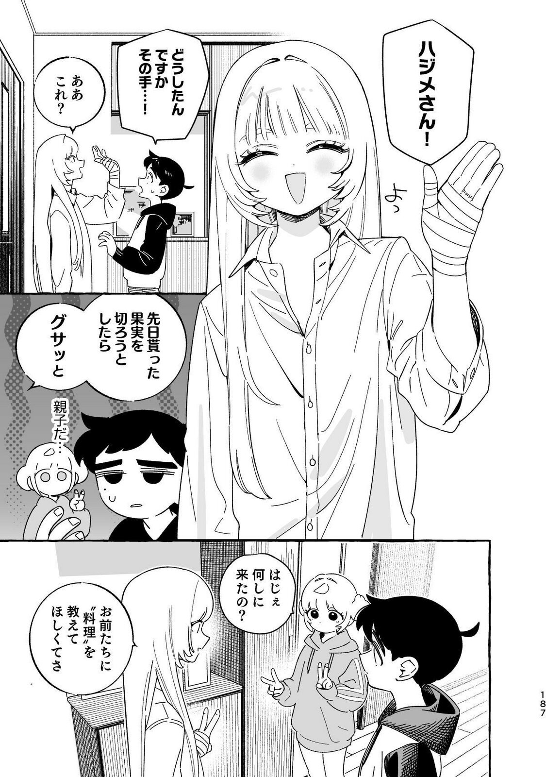 [wolrero] Nichijou Kamo Shirenai vol. 04 - Page 185