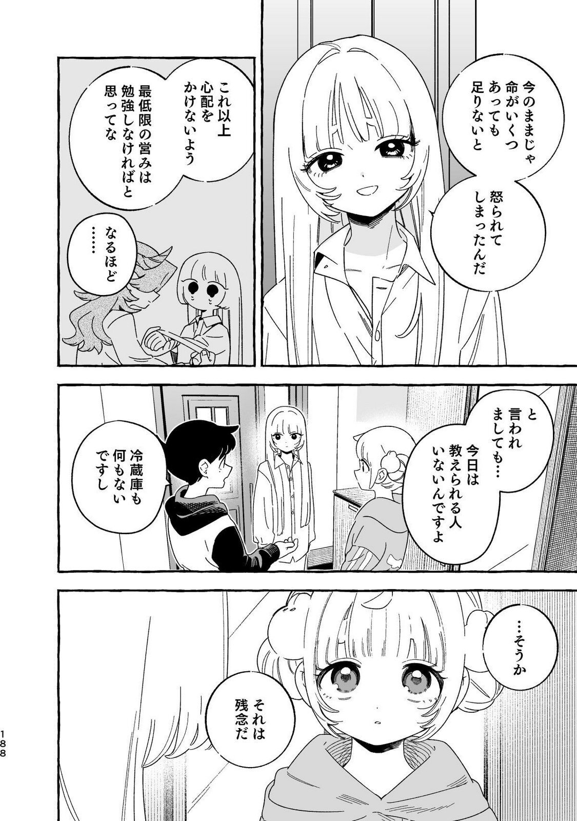 [wolrero] Nichijou Kamo Shirenai vol. 04 - Page 186