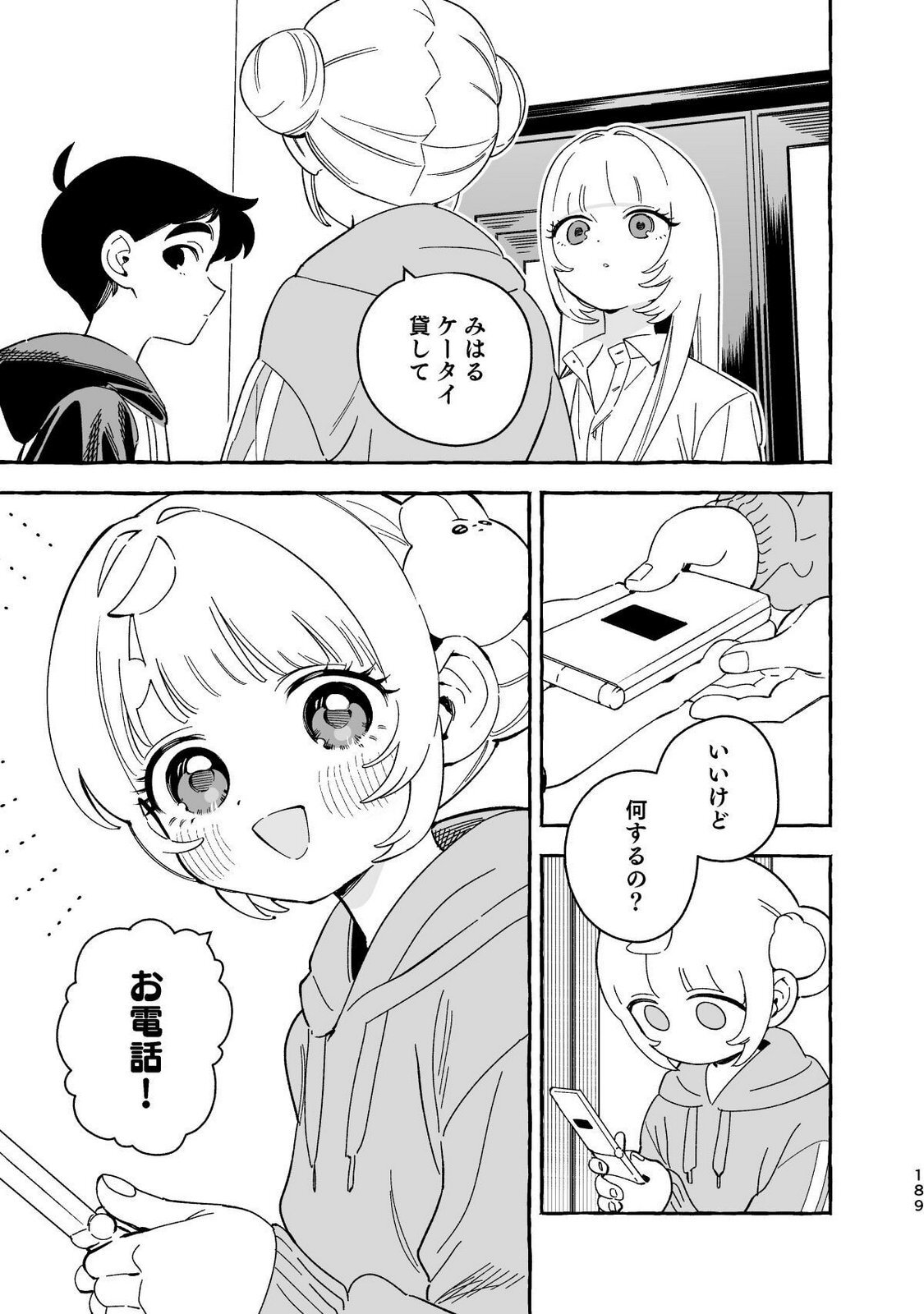 [wolrero] Nichijou Kamo Shirenai vol. 04 - Page 187