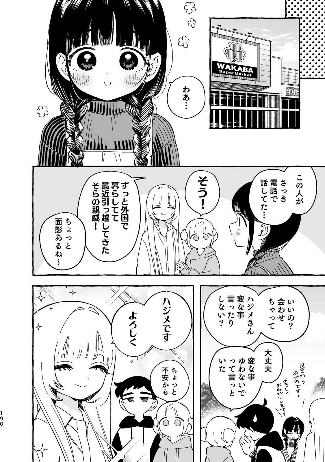 [wolrero] Nichijou Kamo Shirenai vol. 04 - Page 188