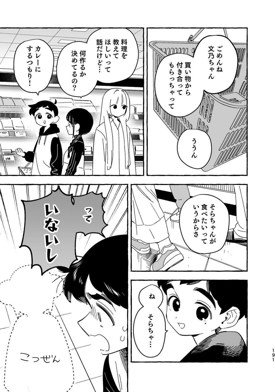 [wolrero] Nichijou Kamo Shirenai vol. 04 - Page 189