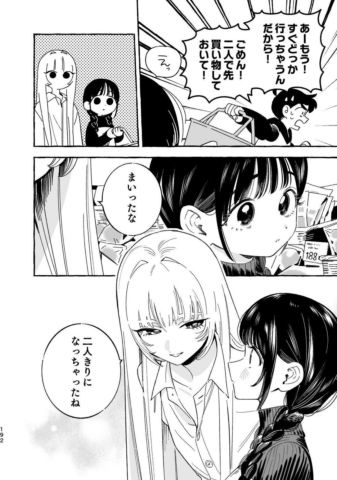 [wolrero] Nichijou Kamo Shirenai vol. 04 - Page 190
