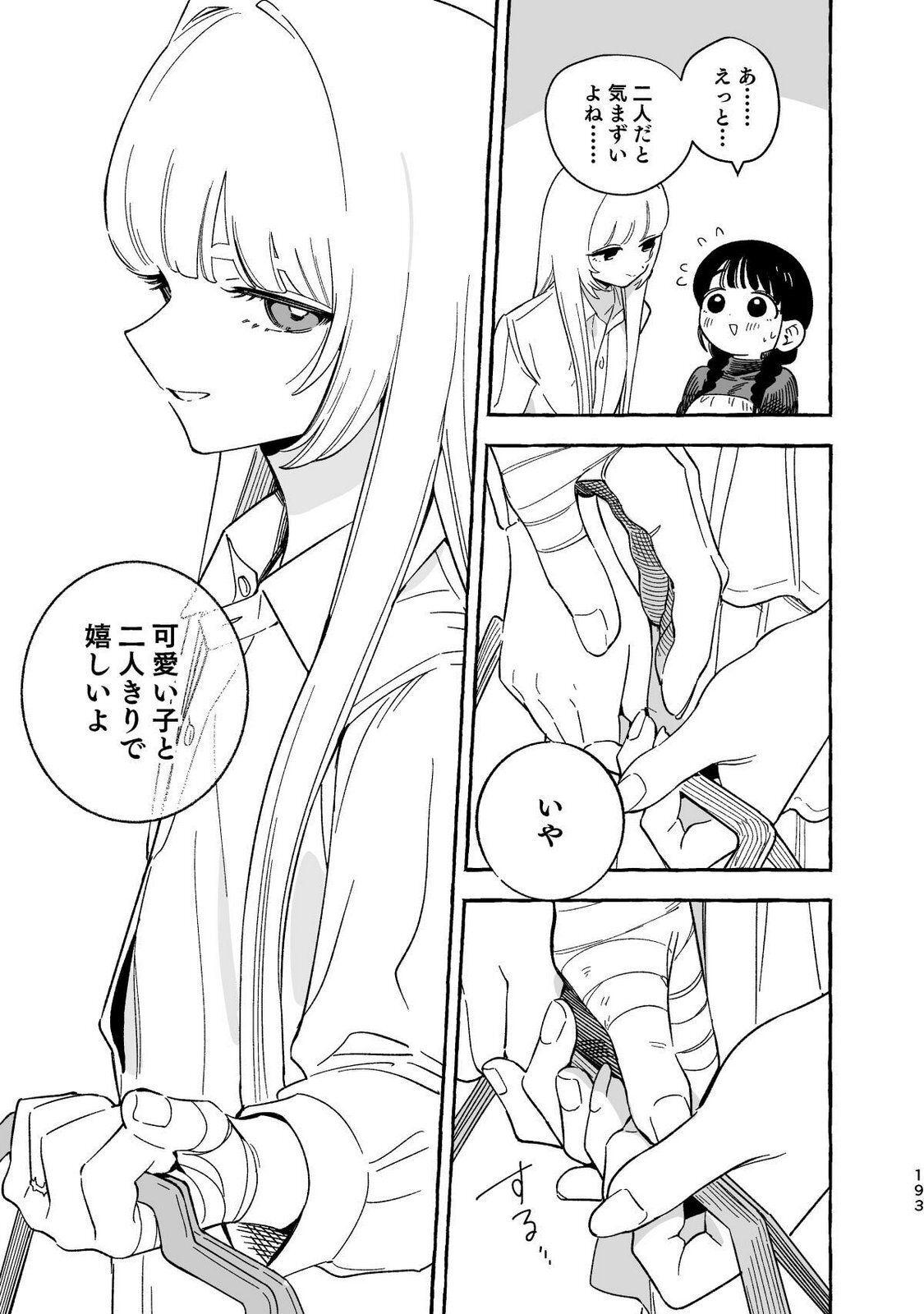 [wolrero] Nichijou Kamo Shirenai vol. 04 - Page 191