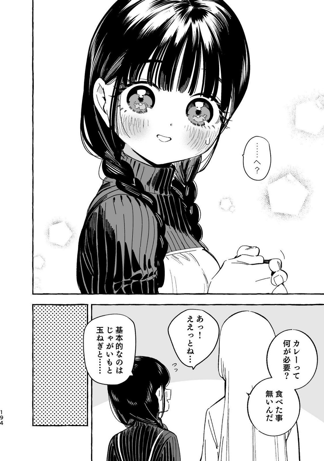[wolrero] Nichijou Kamo Shirenai vol. 04 - Page 192