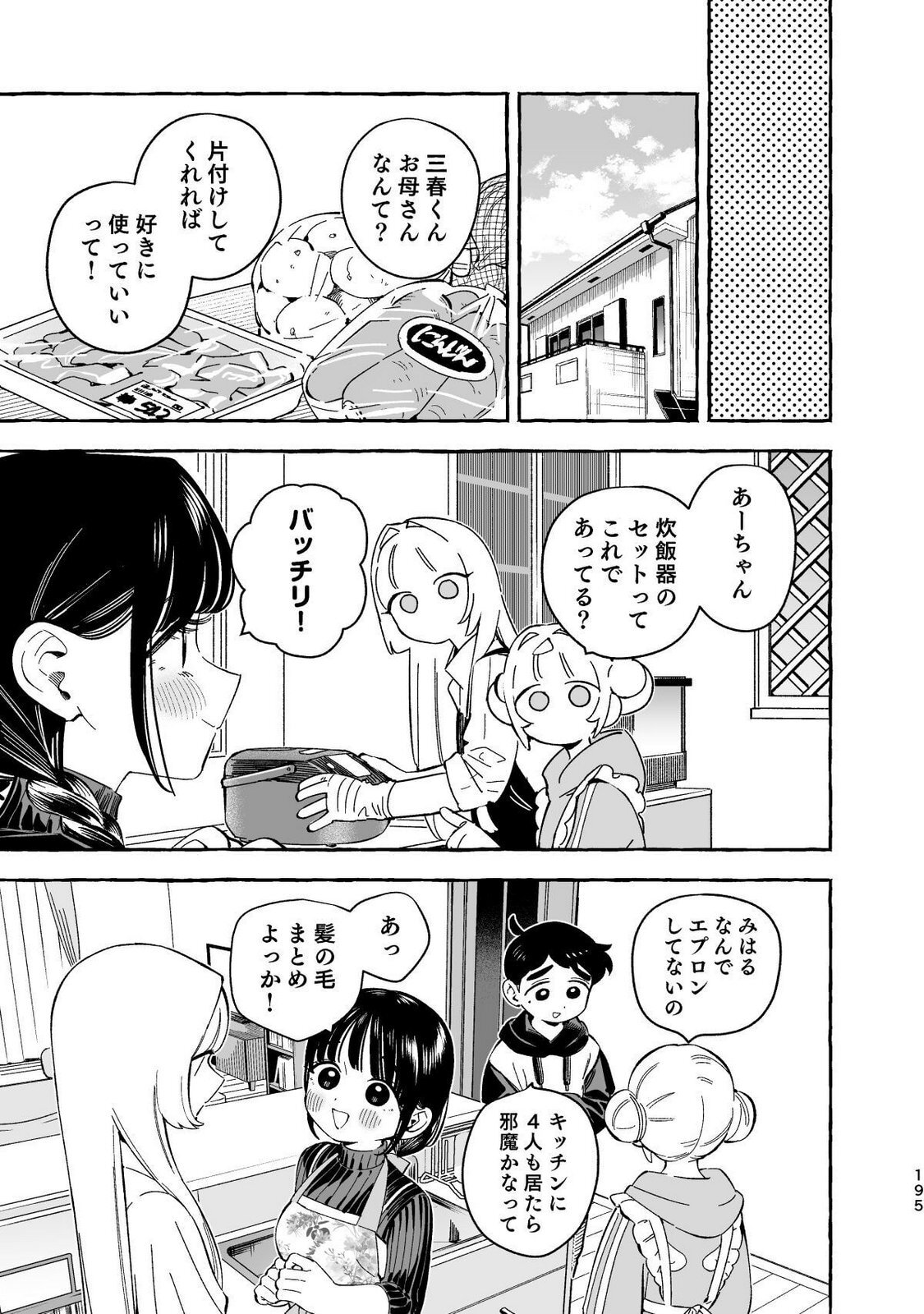 [wolrero] Nichijou Kamo Shirenai vol. 04 - Page 193