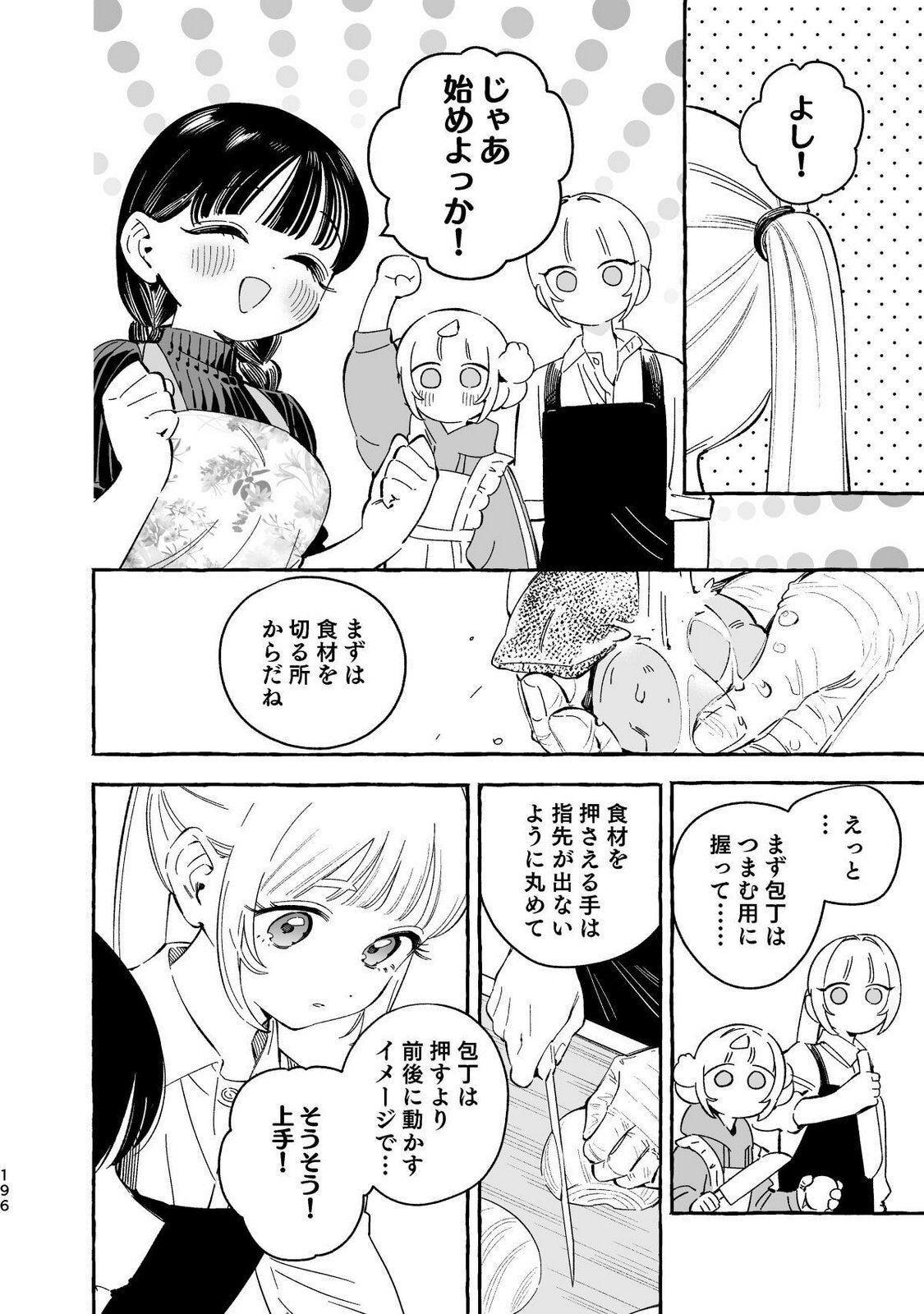 [wolrero] Nichijou Kamo Shirenai vol. 04 - Page 194