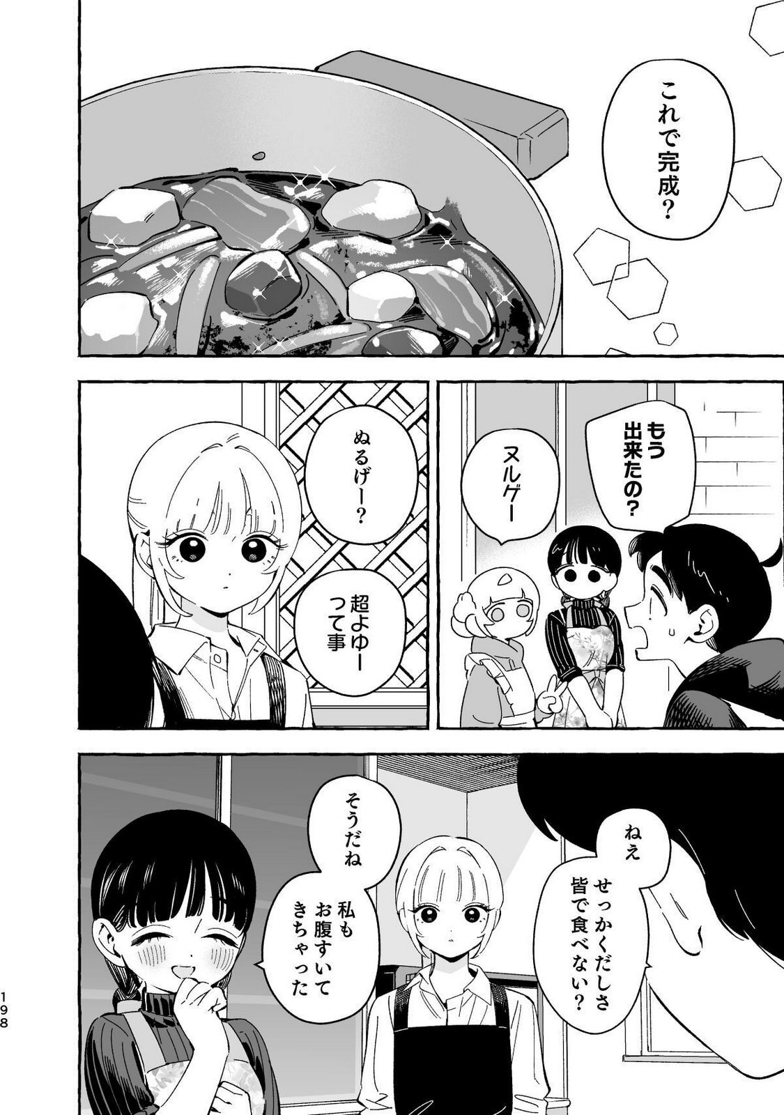 [wolrero] Nichijou Kamo Shirenai vol. 04 - Page 196