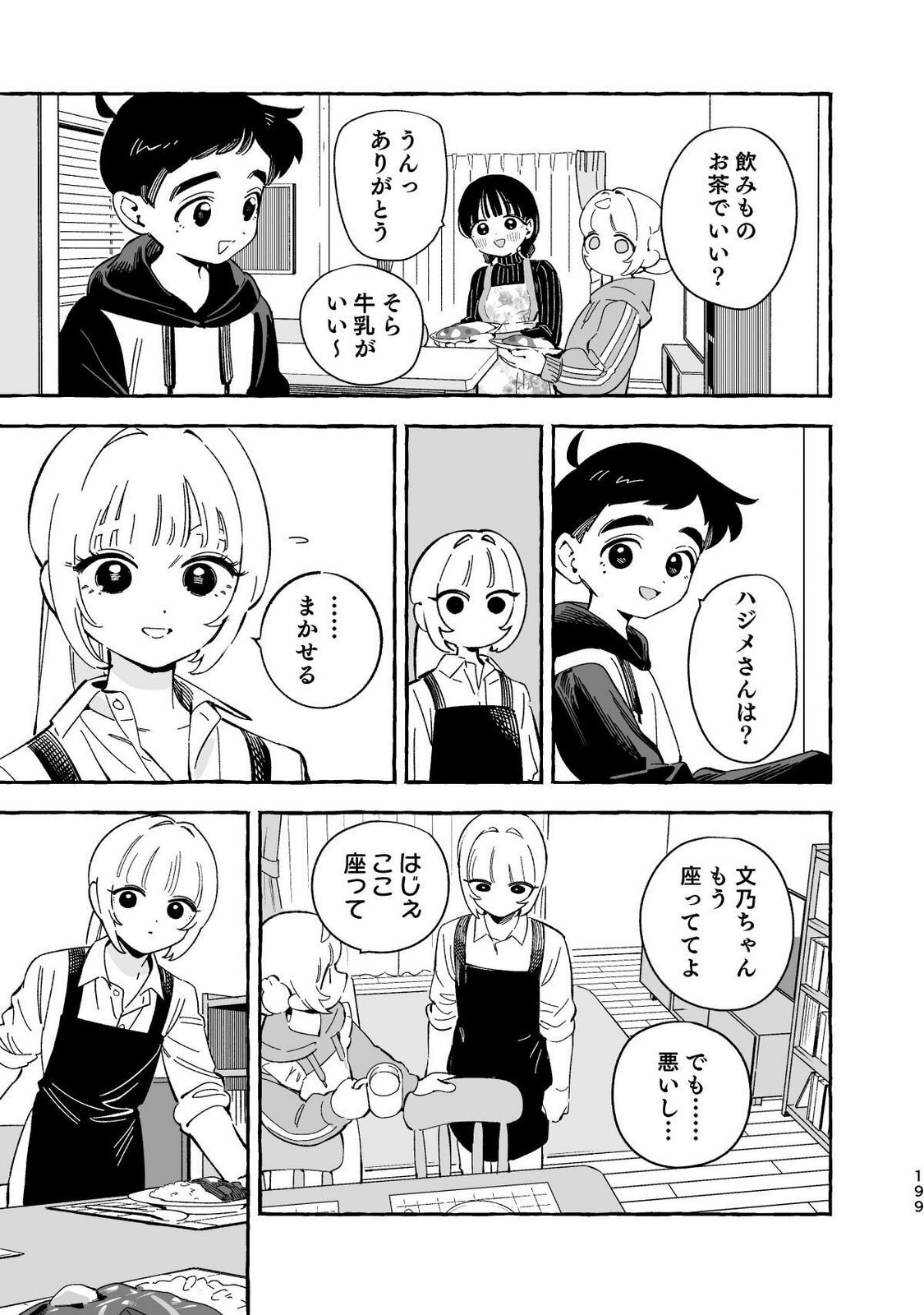 [wolrero] Nichijou Kamo Shirenai vol. 04 - Page 197