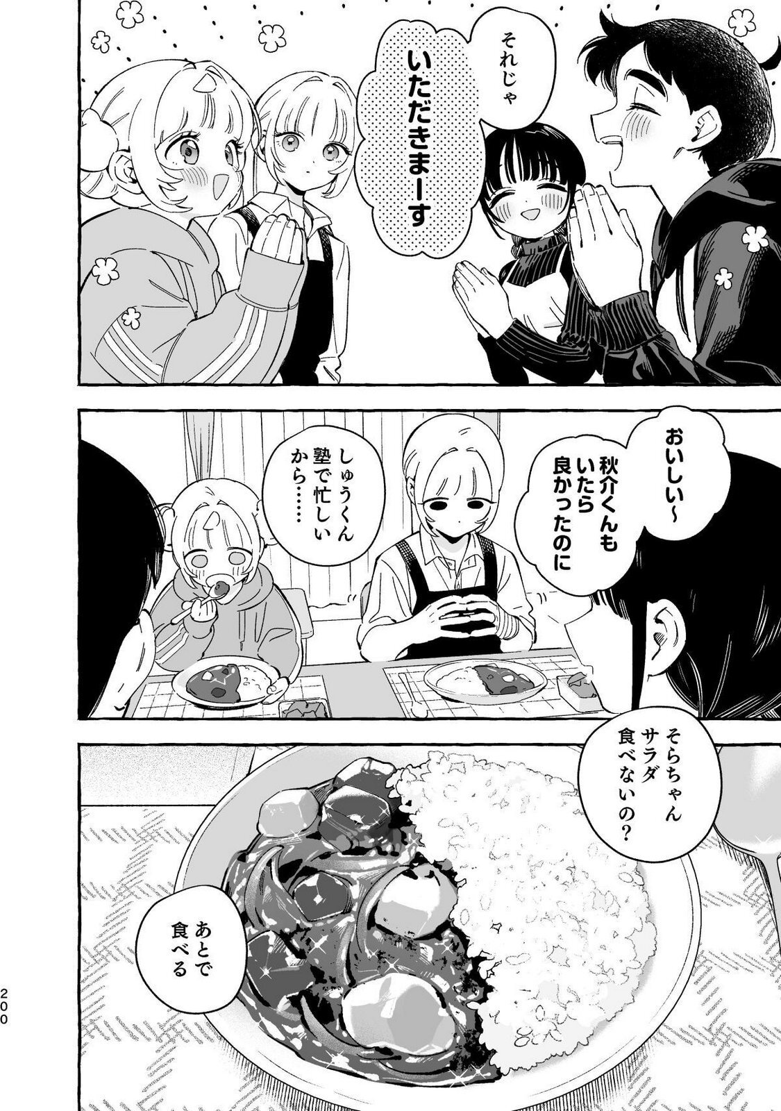 [wolrero] Nichijou Kamo Shirenai vol. 04 - Page 198