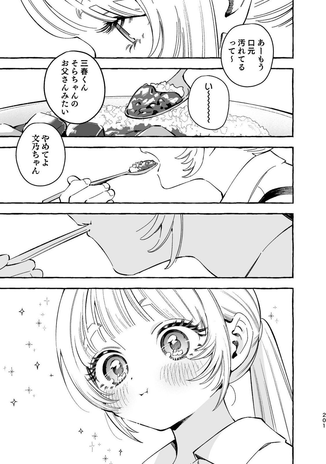 [wolrero] Nichijou Kamo Shirenai vol. 04 - Page 199