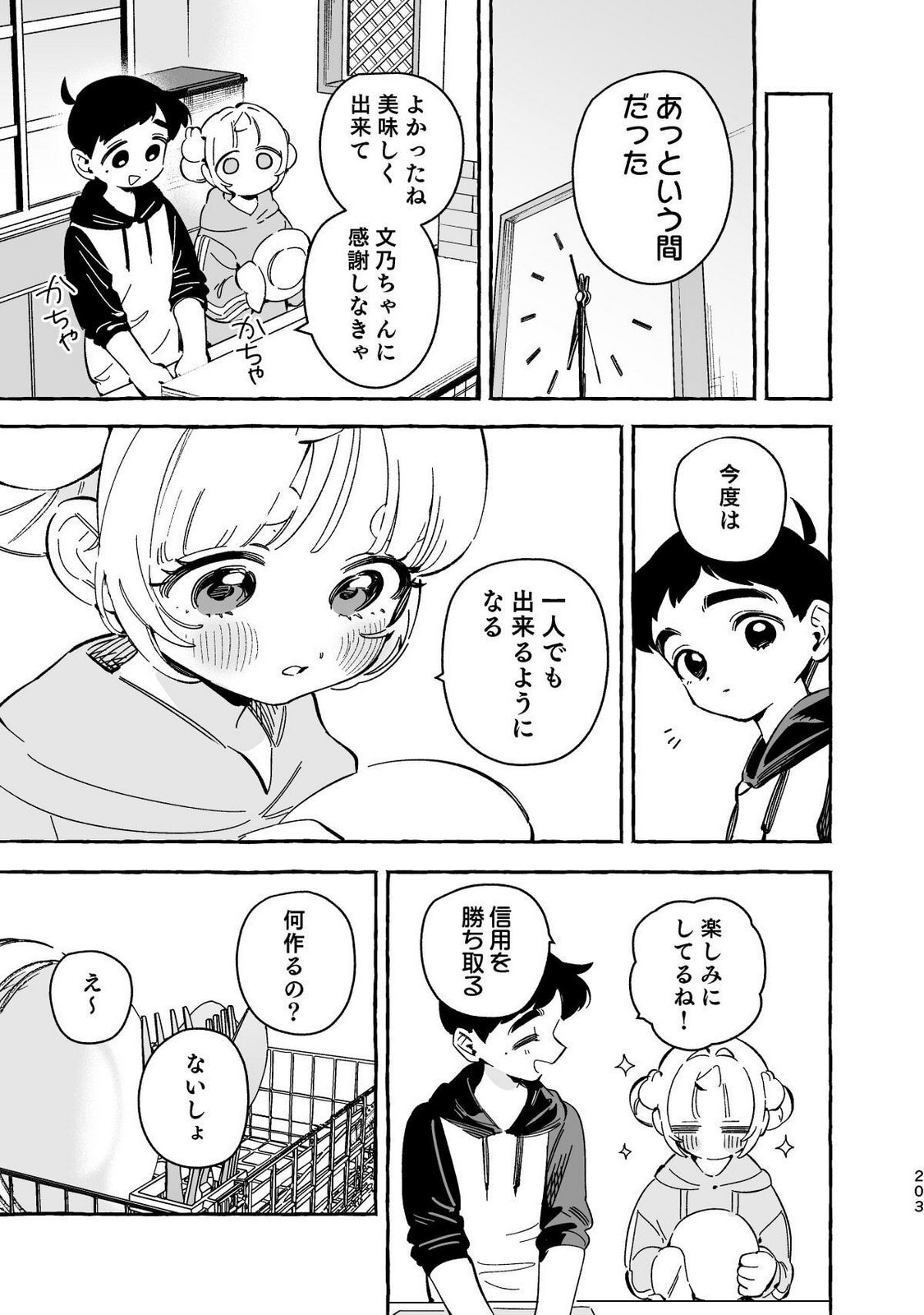 [wolrero] Nichijou Kamo Shirenai vol. 04 - Page 201