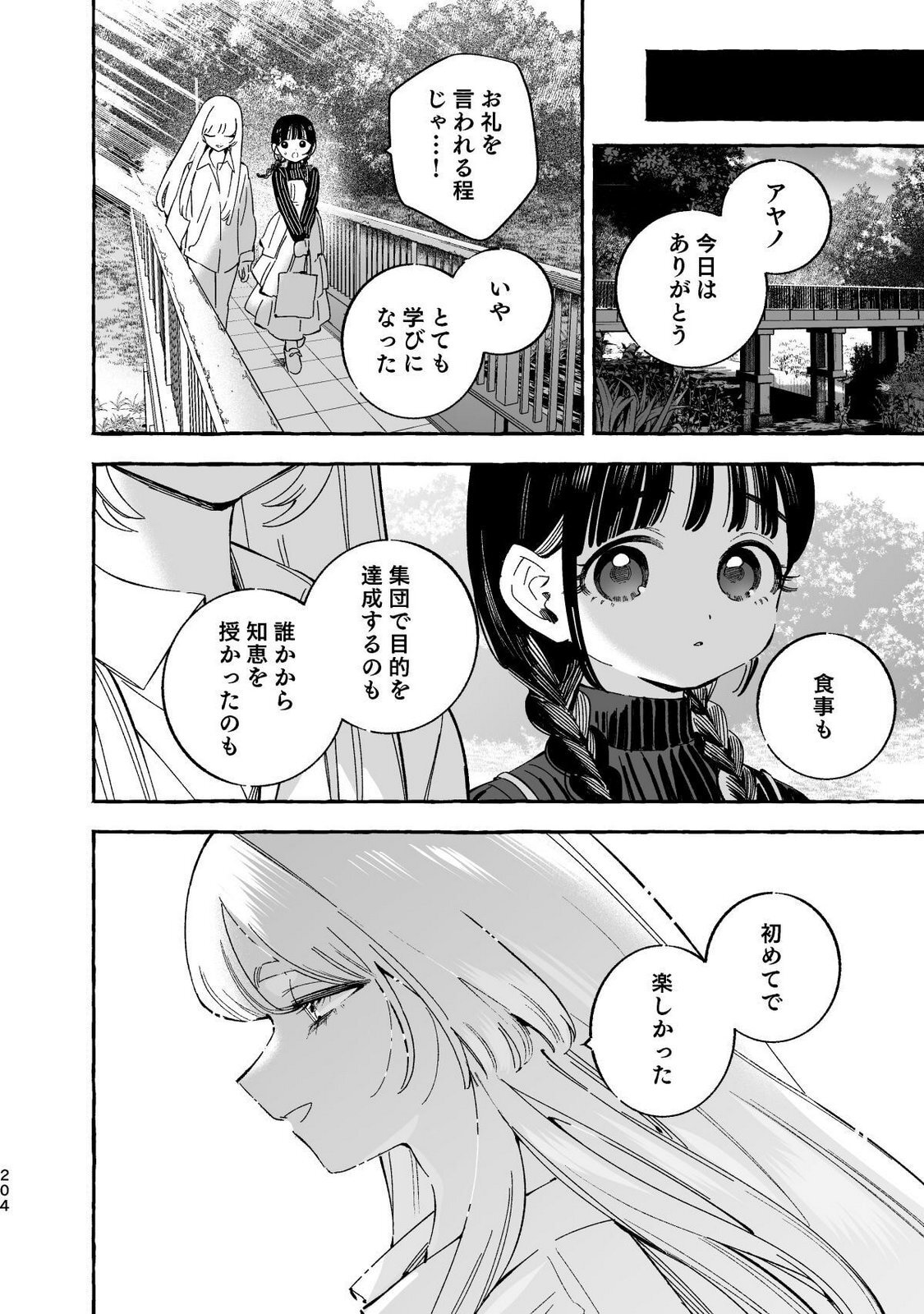 [wolrero] Nichijou Kamo Shirenai vol. 04 - Page 202