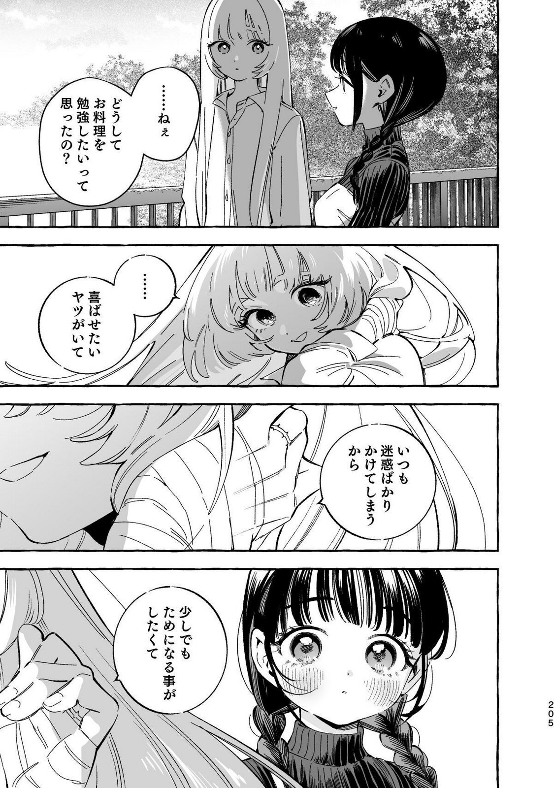 [wolrero] Nichijou Kamo Shirenai vol. 04 - Page 203