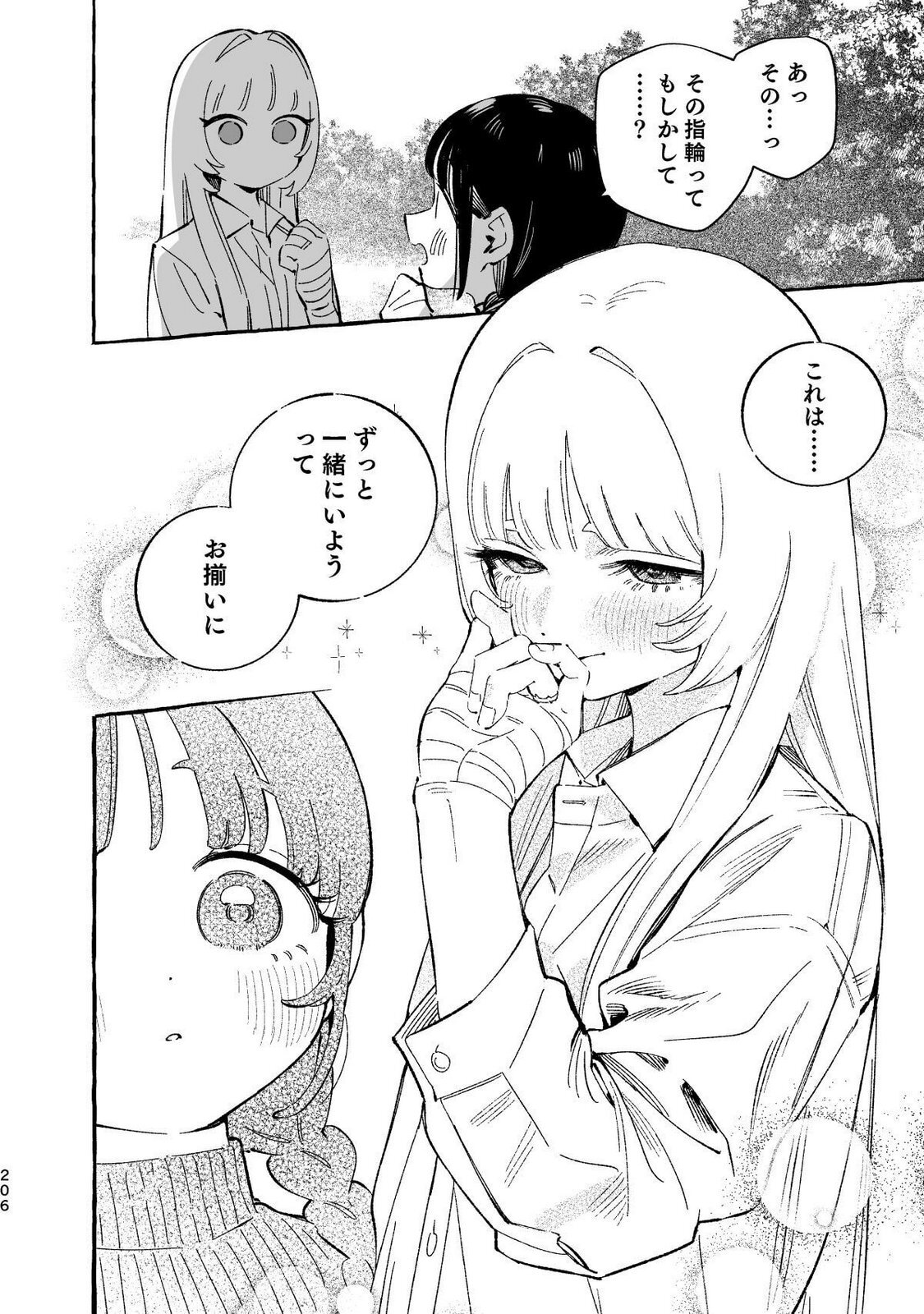 [wolrero] Nichijou Kamo Shirenai vol. 04 - Page 204