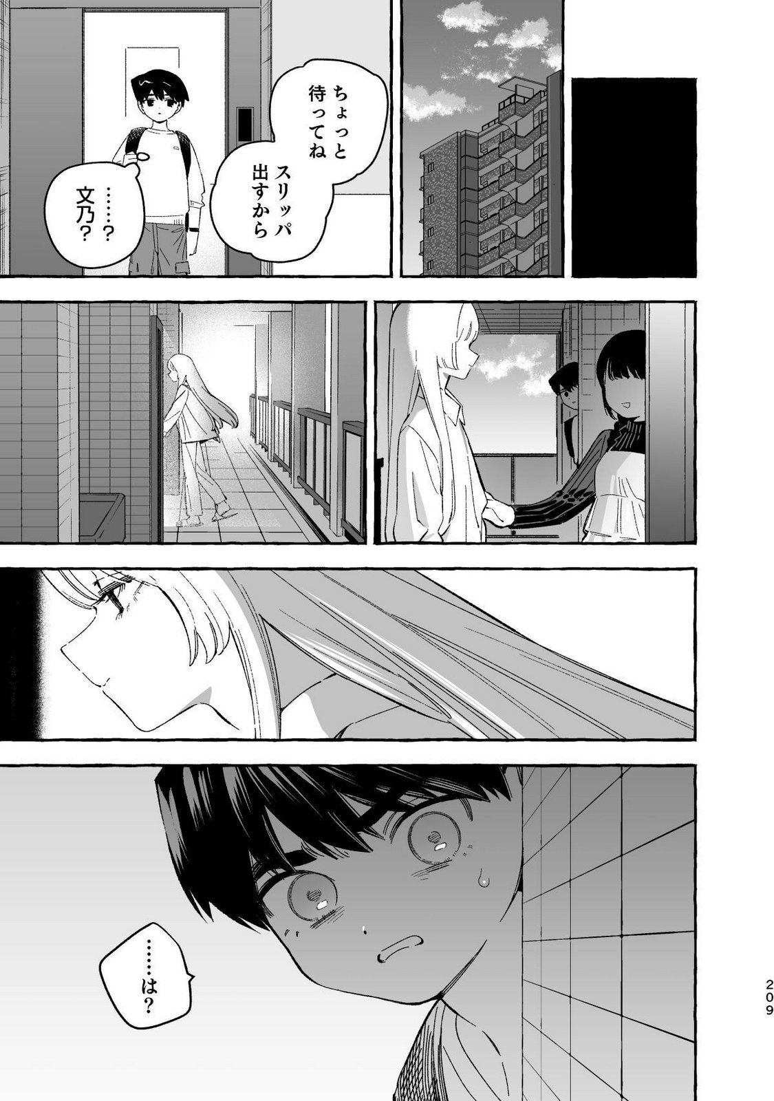 [wolrero] Nichijou Kamo Shirenai vol. 04 - Page 207