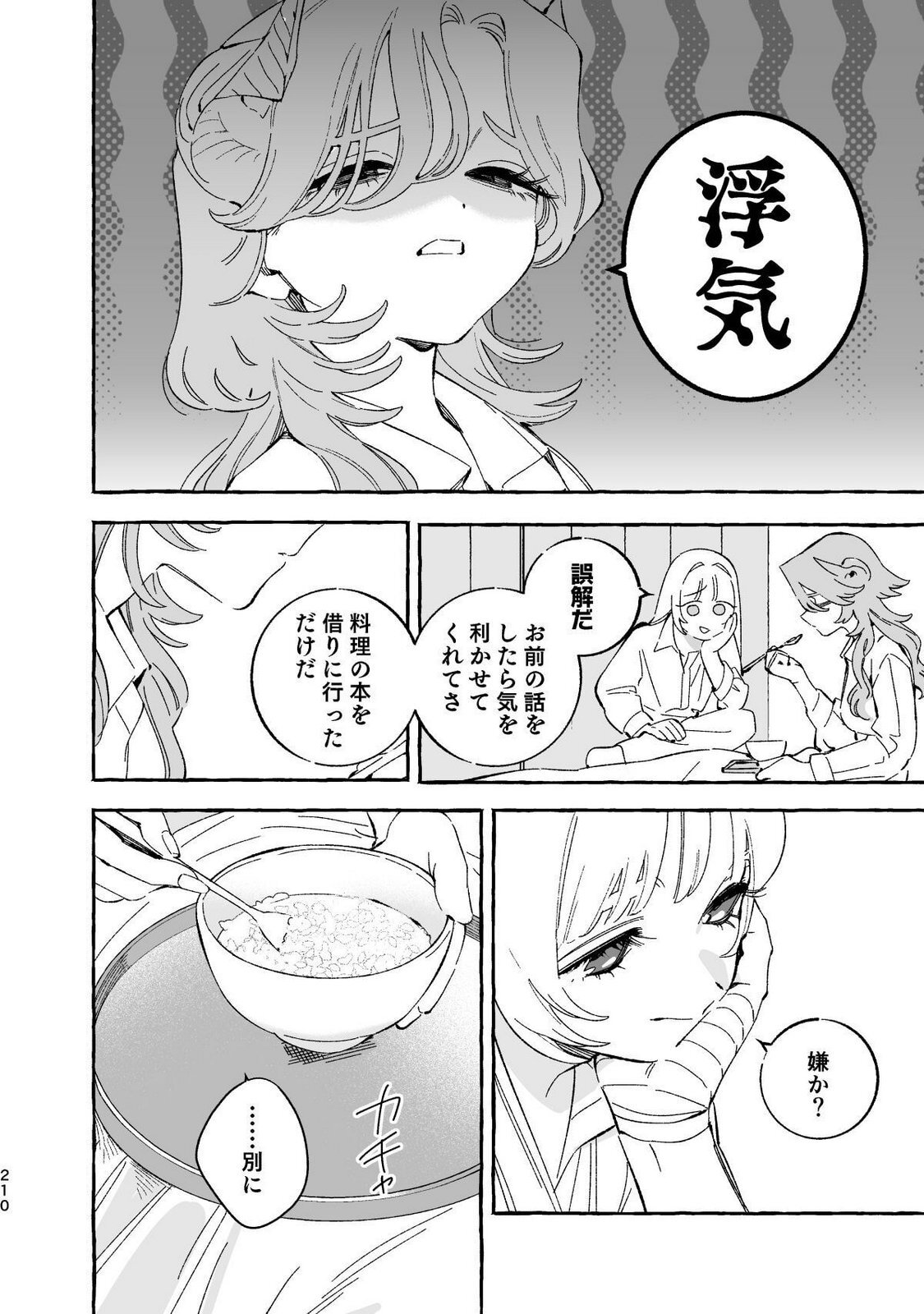 [wolrero] Nichijou Kamo Shirenai vol. 04 - Page 208