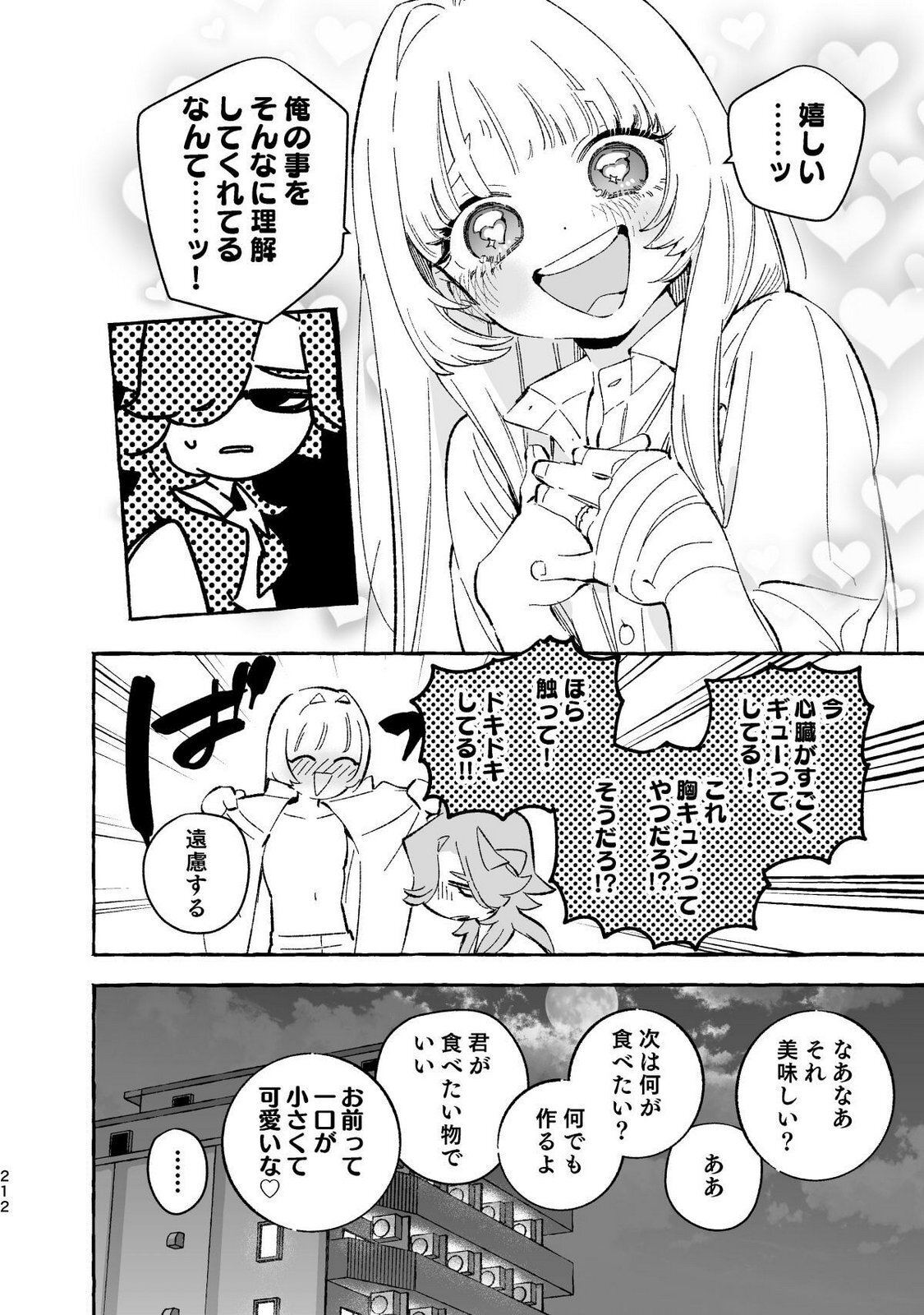 [wolrero] Nichijou Kamo Shirenai vol. 04 - Page 210
