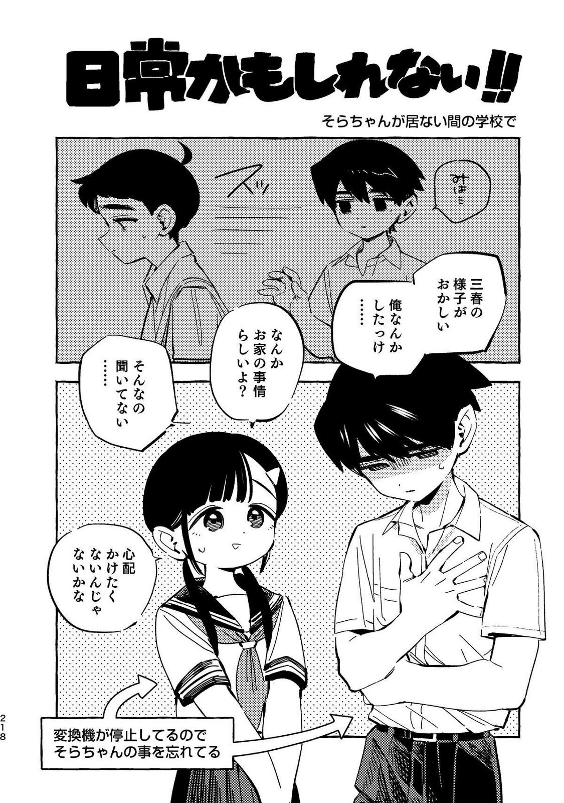 [wolrero] Nichijou Kamo Shirenai vol. 04 - Page 216
