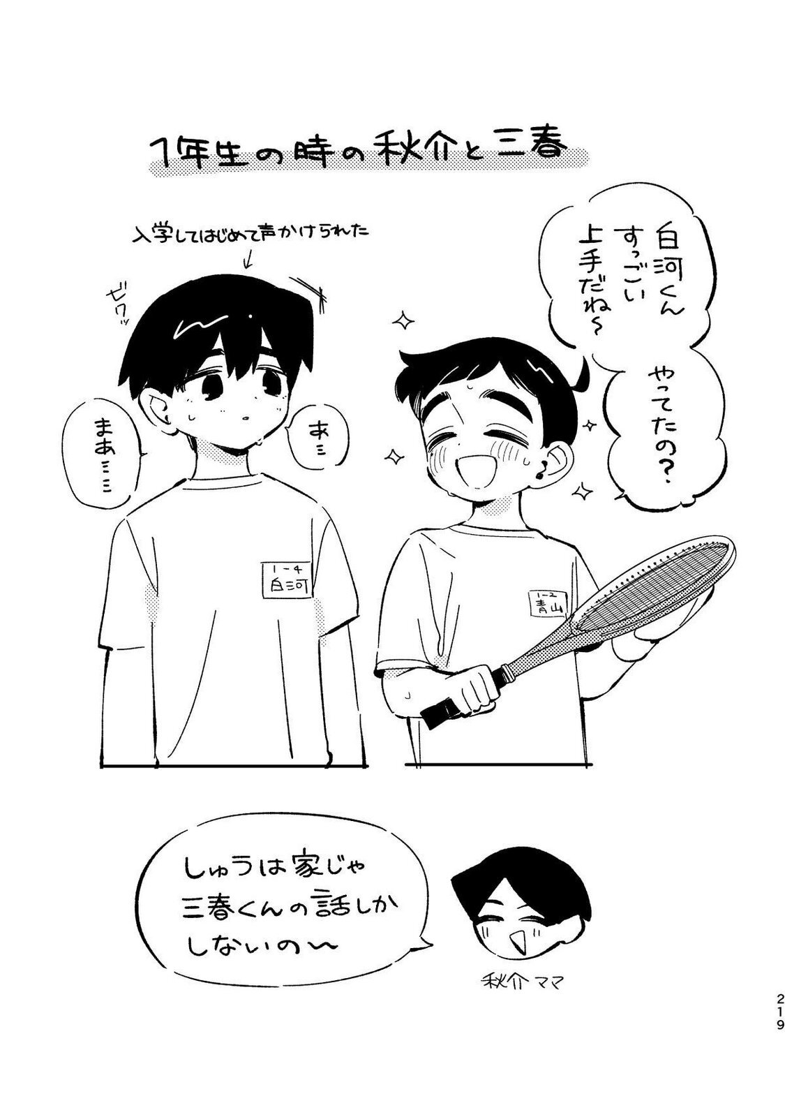 [wolrero] Nichijou Kamo Shirenai vol. 04 - Page 217